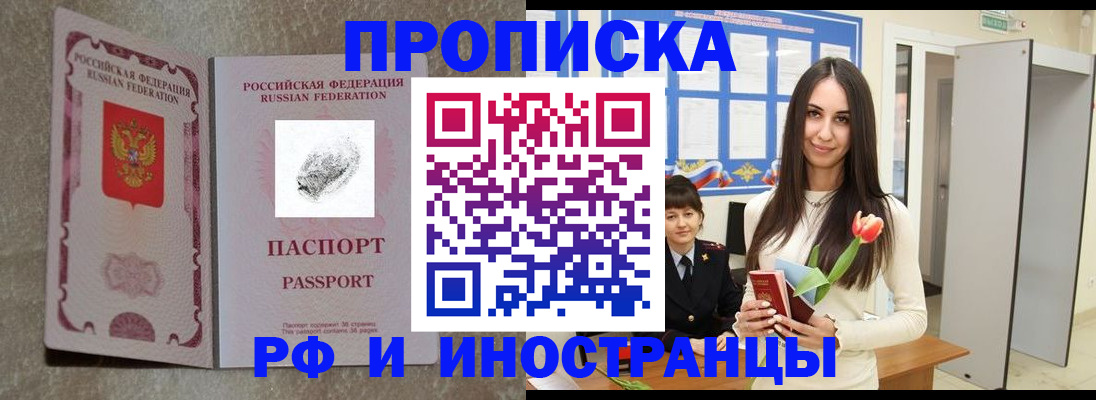 временная регистрация для всех в Сосенском