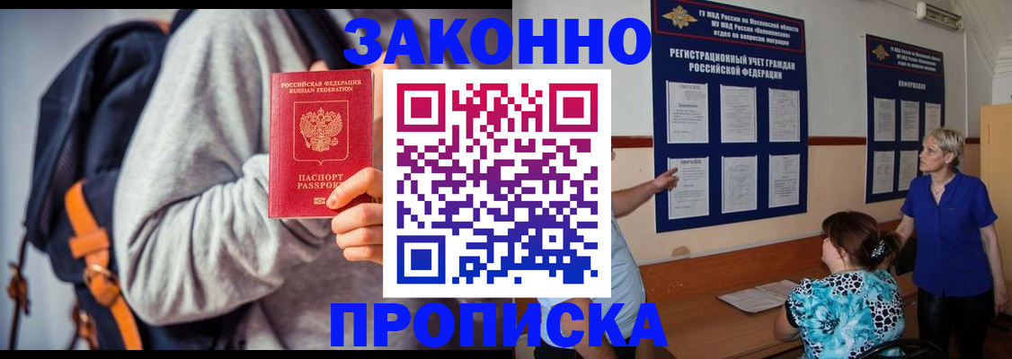 временная регистрация в Сосенском
