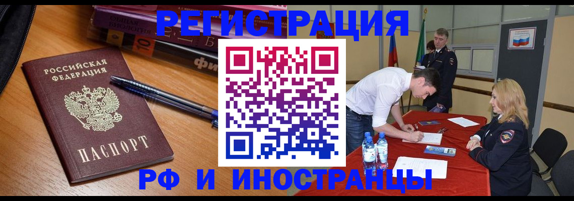 временная регистрация для всех в Сосенском